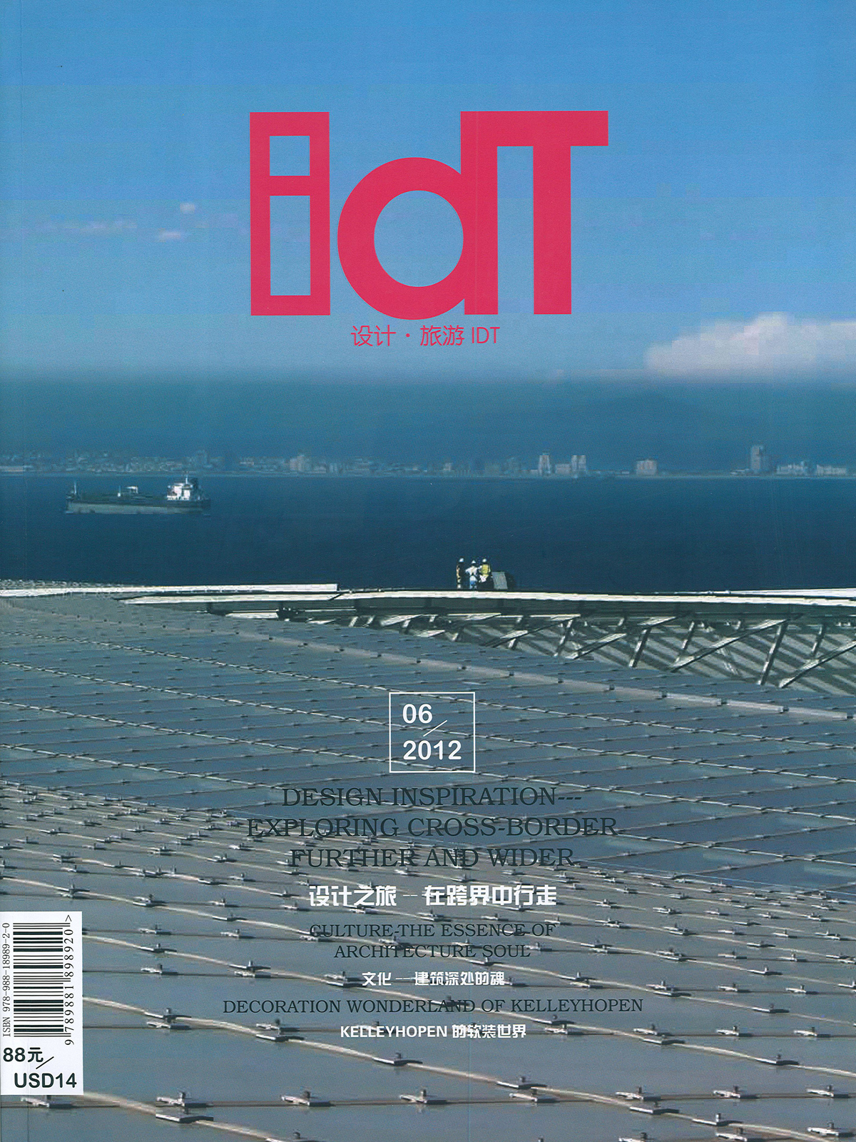設計&旅遊IDT(創刊號)