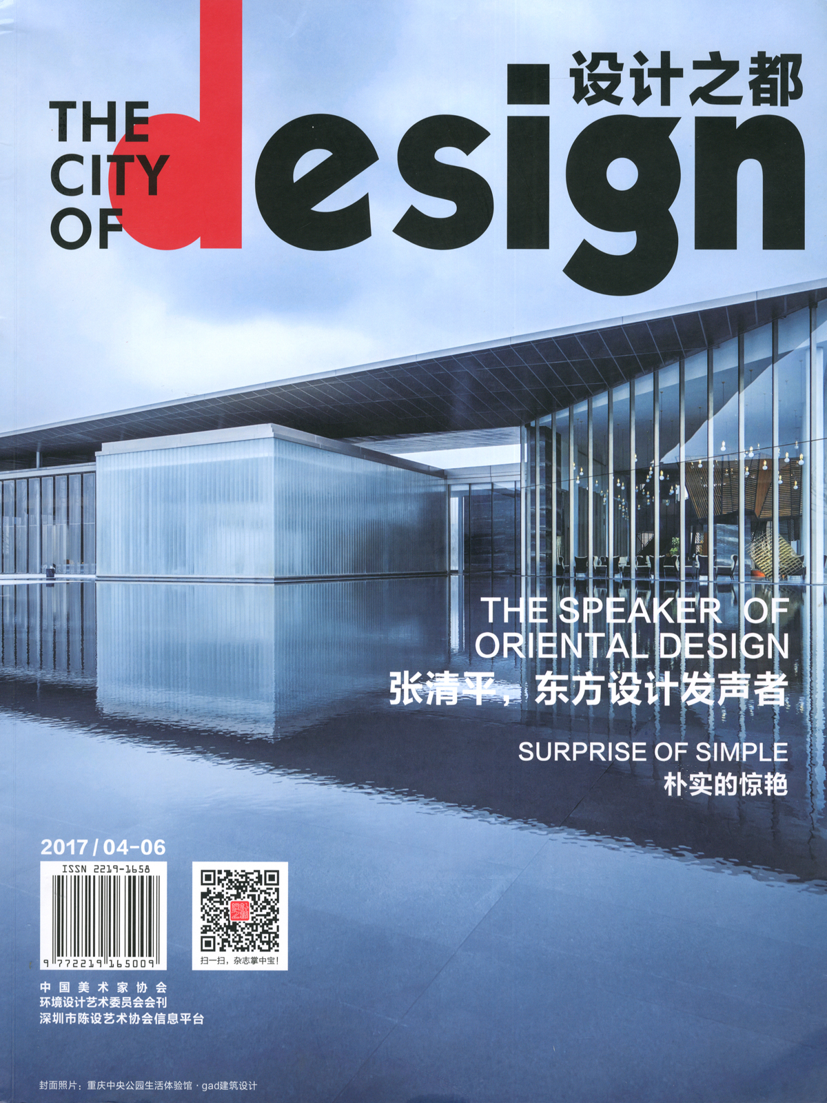 The City of Design設計之都